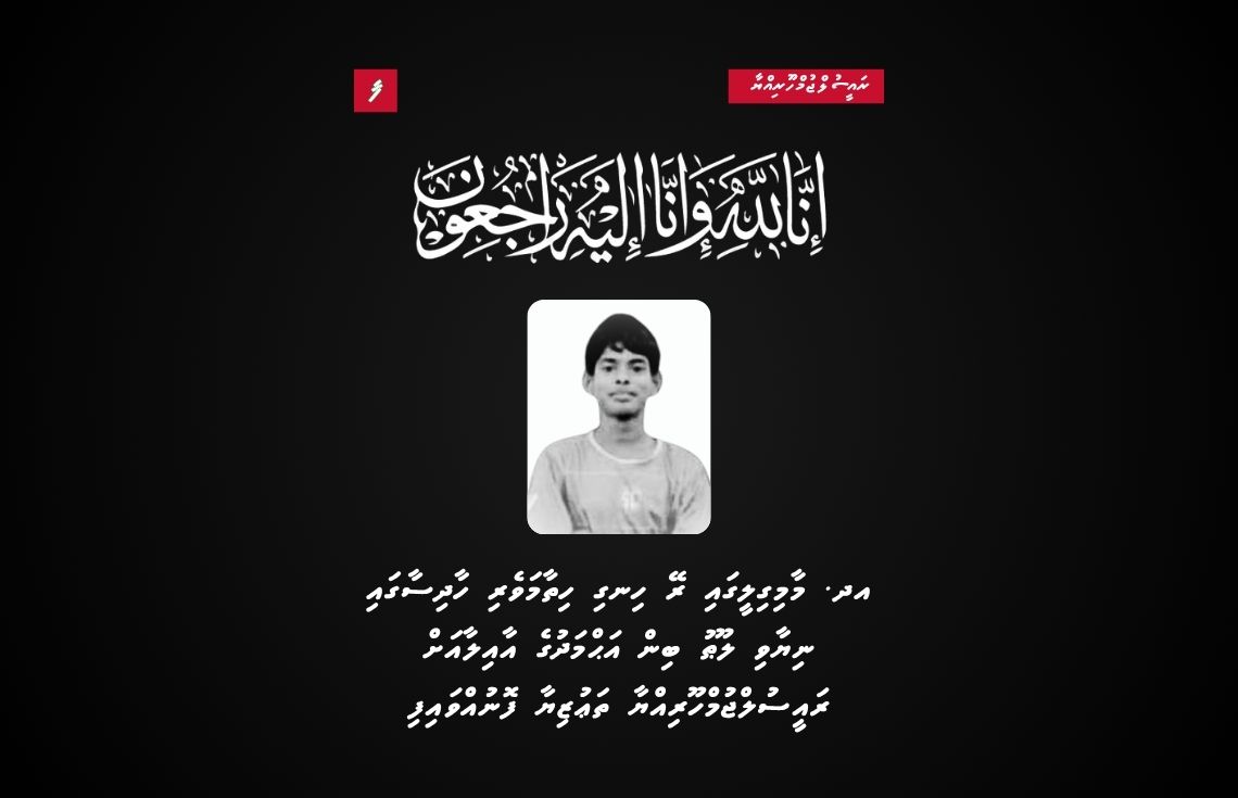 ލޫޠުގެ ޢާއިލާއަށް ރައީސް ތައުޒިޔާ ވިދާޅުވެއްޖެ
