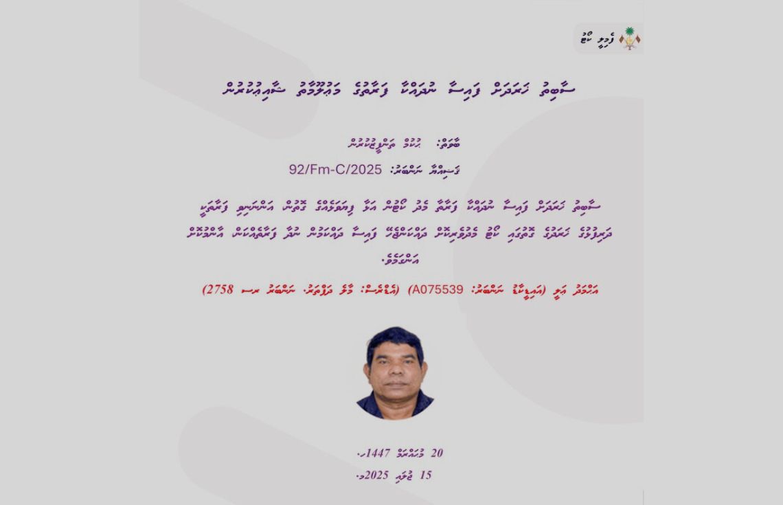 ދަރިންނަށް ޚަރަދުނުކުރާ މީހެއްގެ ފޮޓޯ ފެމެލީ ކޯޓުން ޢާންމު ކޮށްފި