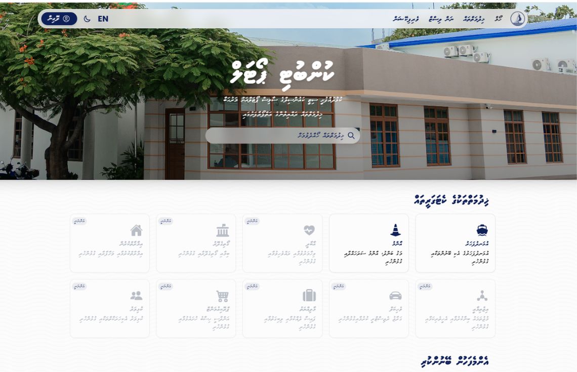 ކުޅުދުއްފުށި ސިޓީ ކައުންސިލްގެ ޚިދުމަތްތައް ޒަމާނީކުރަން 'ކުންބުޓި ޕޯޓަލް' ޓެސްޓަށް ހުޅުވައިފި