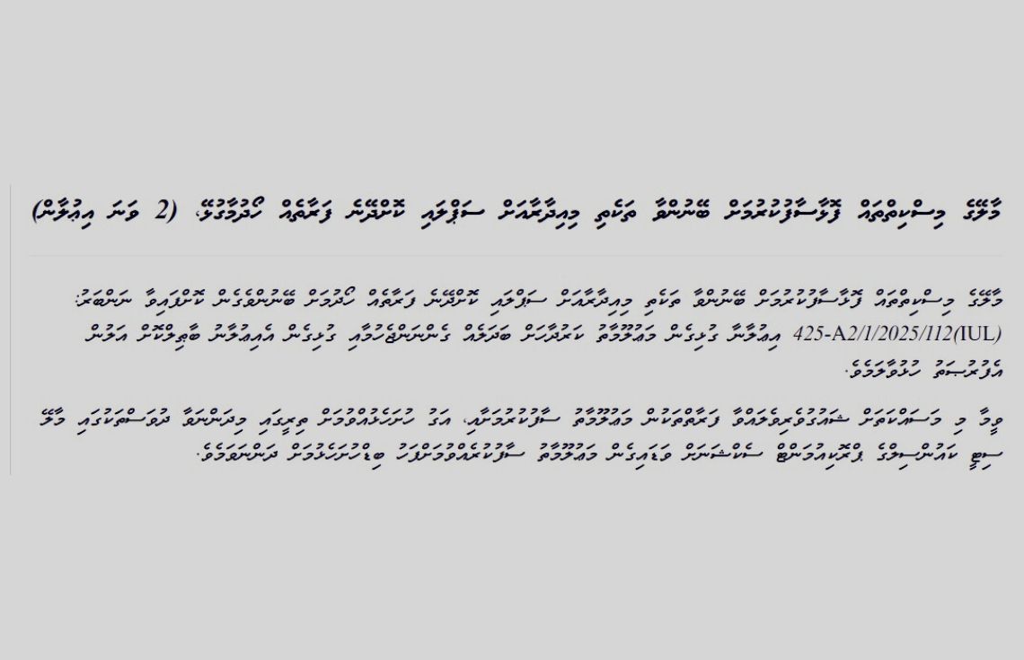މާލޭގެ މިސްކިތްތައް ފޮޅާ ސާފުކުރުމަށް ބޭނުންވާ ތަކެތި ސަޕްލައި ކޮށްދޭނެ ފަރާތަކަށް އެދި ހުޅުވާލައިފި