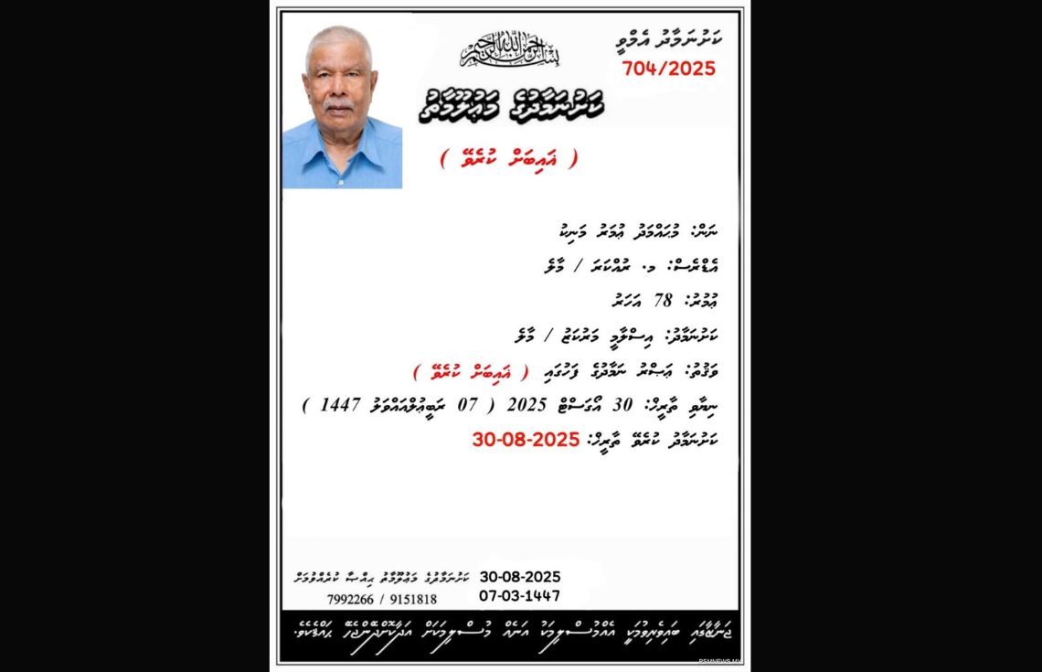 މުޙައްމަދު އުމަރު މަނިކުގެ ޖަނާޒާ ސިންގަޕޫރުގައި، ޣައިބަށް ކުރެވޭ ކަށުނަމާދު މާލޭގައި މިއަދު ޢަޞުރަށްފަހު