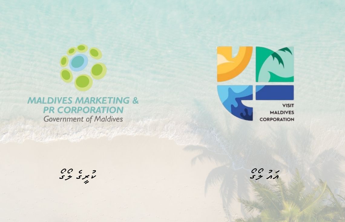 ވިޒިޓް މޯލްޑިވްސް ކޯޕަރޭޝަންގެ އައު ލޯގޯ ބޭނުންކުރަން ފަށައިފި