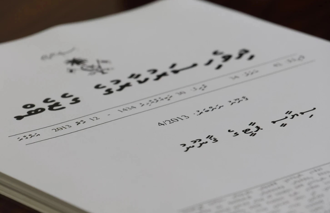ސިޔާސީ ޕާޓީތަކަށް ޖުމްލަ 43 މިލިއަނަށް ވުރެ ގިނަ ރުފިޔާ ދޫކުރުމަށް ފޮނުވައިފި