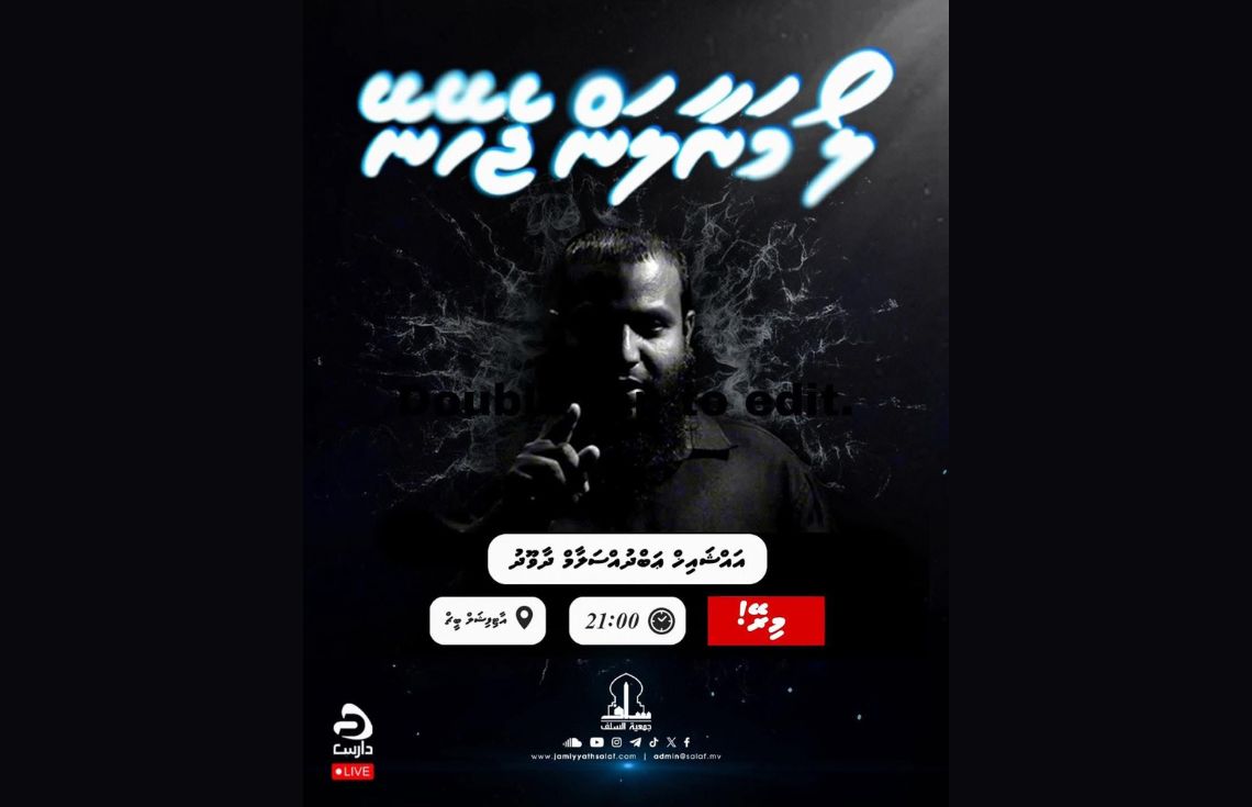 ސަލަފްގެ "ލޯ މަރާލަން ޖެހޭނޭ" ބޮޑު ދަރުސް މިރޭ