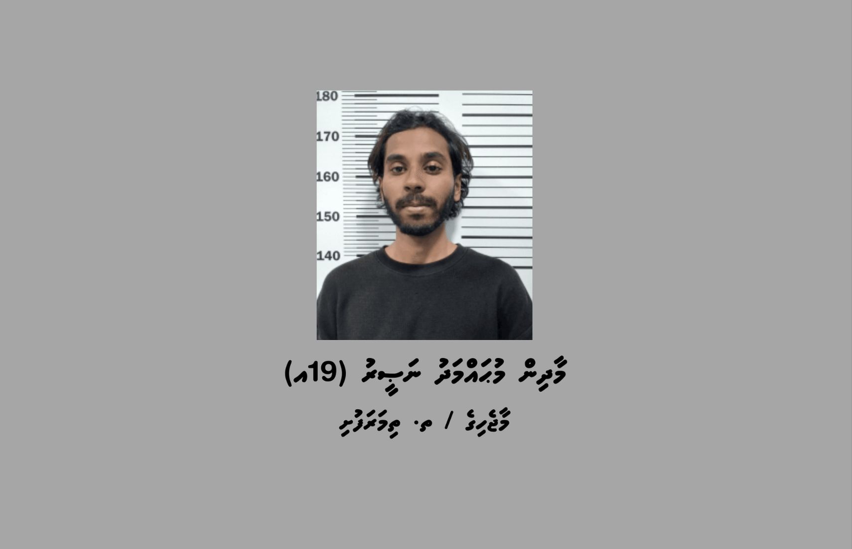 މަސްތުވާތަކެތީގެ މައްސަލައެއްގައި ހުޅުމާލެއިން ޒުވާނަކު ހައްޔަރުކޮށްފި