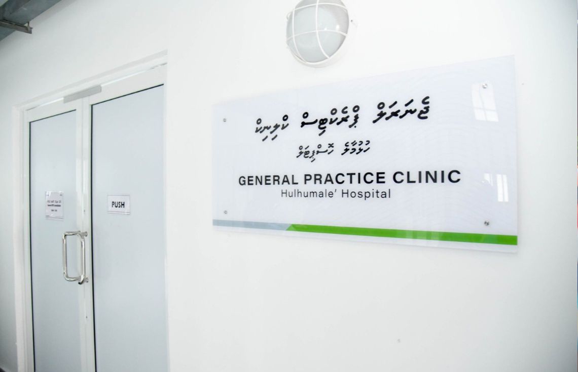 ހުޅުމާލޭ ދެވަނަ ފިޔަވަހީގައި ޤާއިމްކޮށްފައިވާ ޖީޕީ ކްލިނިކްގެ ޚިދުމަތް 24 ގަޑިއިރަށް ބަދަލުކޮށްފި