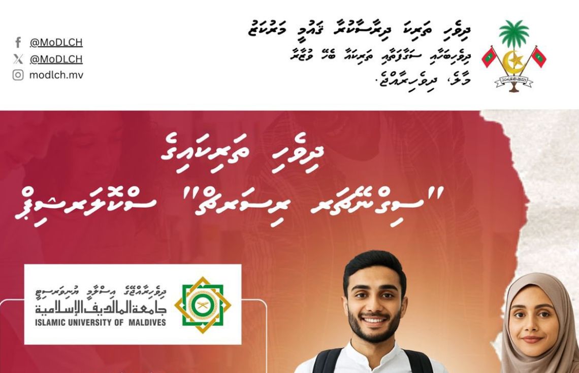 ދިވެހި ޤައުމިއްޔަތު އިޢާދަކުރުމަށް ހުޅުވާލި "ސިގްނޭޗަރ ސްކޮލަރޝިޕް": ޒުވާނުންގެ ފަރާތުން ބޮޑު ތަރުޙީބެއް!