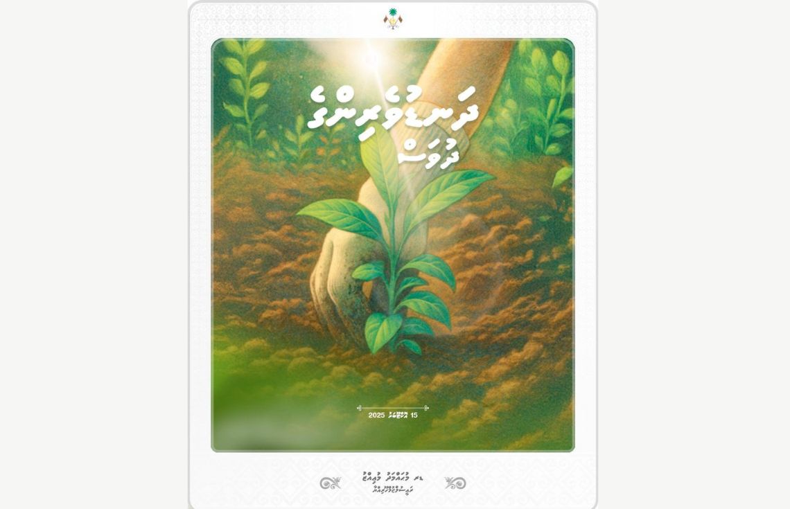 ރާއްޖޭގައި ފުޑް ސެކިޔުރިޓީ ޤާއިމު ކުރެވޭ ވަރަށް، ދަނޑުވެރިކަން ފުޅާކުރެވޭނެކަމުގެ ފޮނި އުންމީދާއެކު ދަނޑުވެރިންގެ ދުވަހުގެ ތަހުނިޔާ ރައީސް ފޮނުއްވައިފި