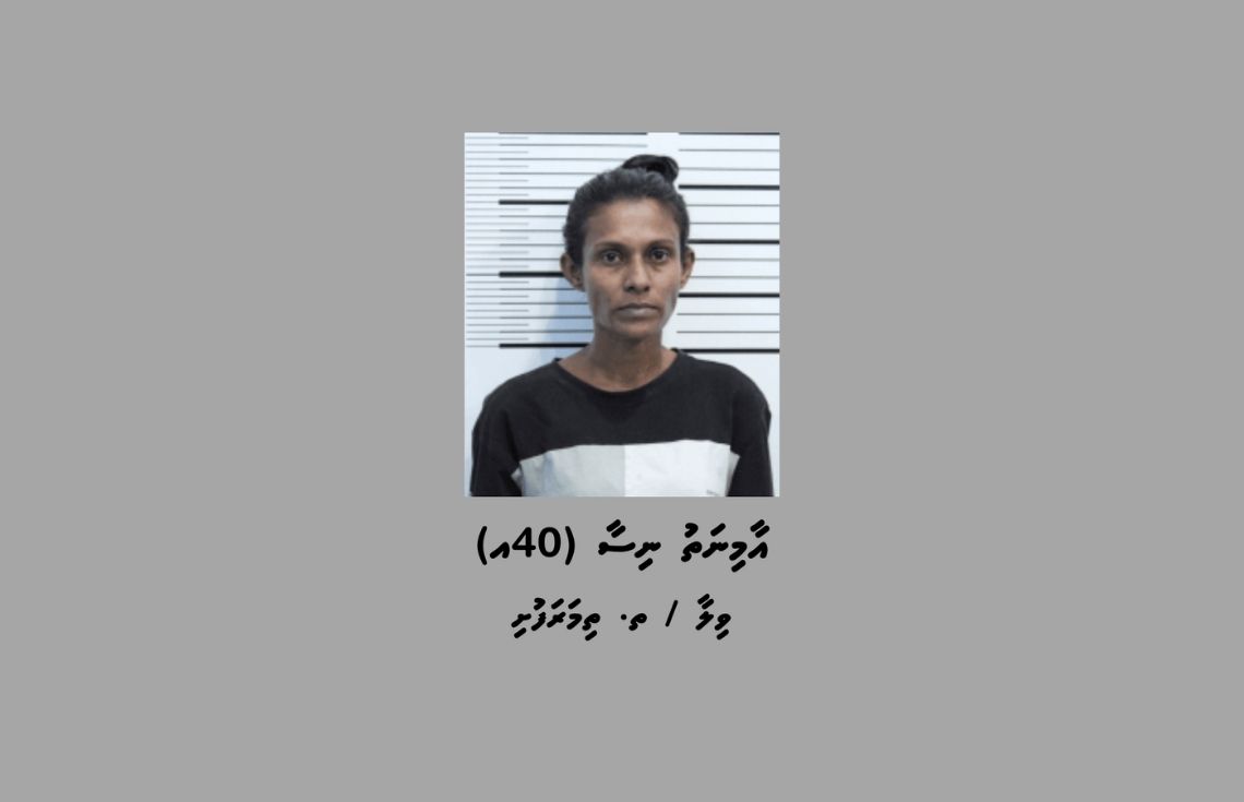 މަސްތުވާތަކެތީގެ މައްސަލައެއްގައި ތިމަރަފުށިން އަންހެނަކު ހައްޔަރުކޮށްފި