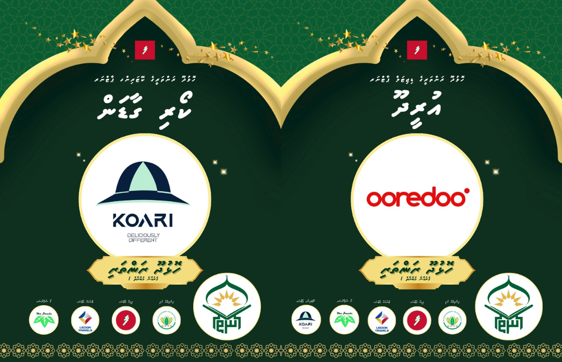 ހޮޅުދޫ ޤުރުޢާން މުބާރާތުގެ ޑިޖިޓަލް ޕާރޓްނަރަކަށް އުރީދޫ އަދި ކޭޓަރިން ޕާރޓްނަރަކަށް ކޯރި ގާރޑަން ހަމަޖައްސައިފި