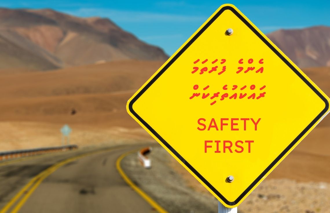 މަގުމަތީގެ ރައްކައުތެރިކަމުގައި ދަތުރުވެރީންނާއި ކުޑަކުދީންގެ ޙިއްޞާއަކީ ކޮބައި؟