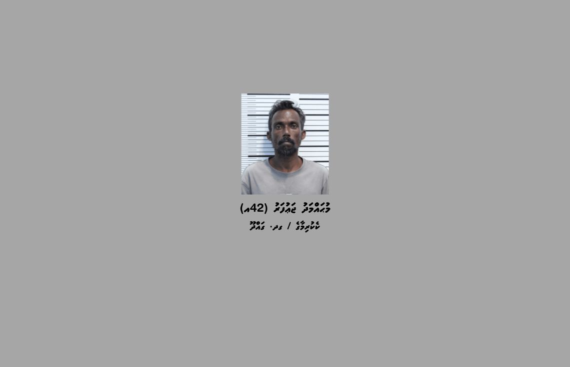 ބަންދުގައި ބަހައްޓައިގެން ކޯޓަށް ޙާޟިރުކުރުމަށް މީހަކު ހޯދަނީ