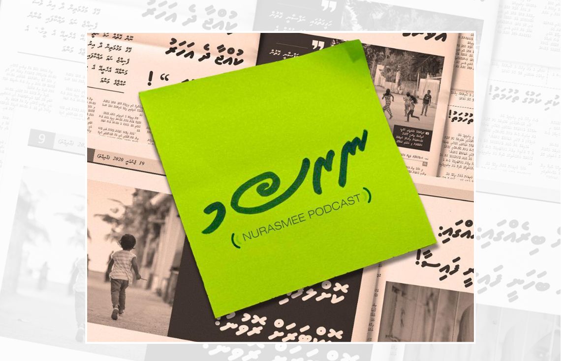 ނުރަސްމީ ޕޮޑްކާސްޓްގެ 3 ވަނަ ސީޒަން ބުރާސްފަތި ދުވަހު ފަށަނީ، ފުރަތަމަ އެޕިސޯޑްގައި މަޖިލިސް މެމްބަރު ބޮޗޭ!