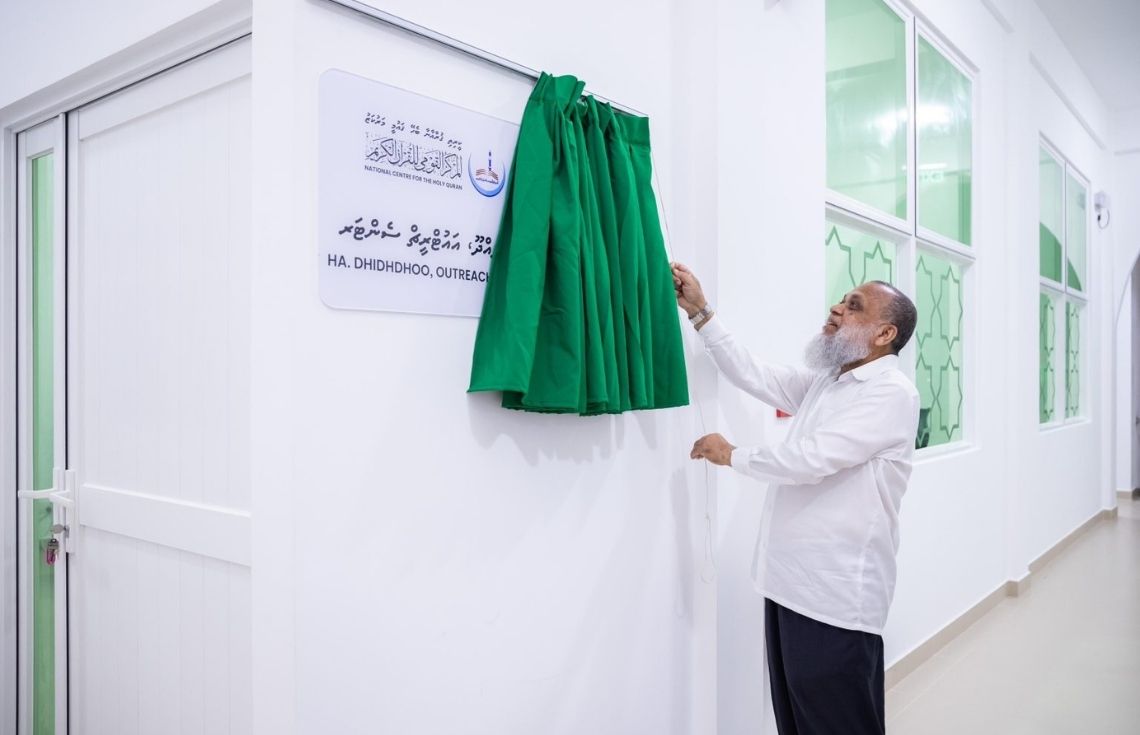 ދިއްދޫ އިސްލާމީ މަރުކަޒުގެ ކީރިތި ޤުރުއާނާއި ބެހޭ ޤައުމީ މަރުކަޒުގެ ގޮފި ހުޅުވައިފި