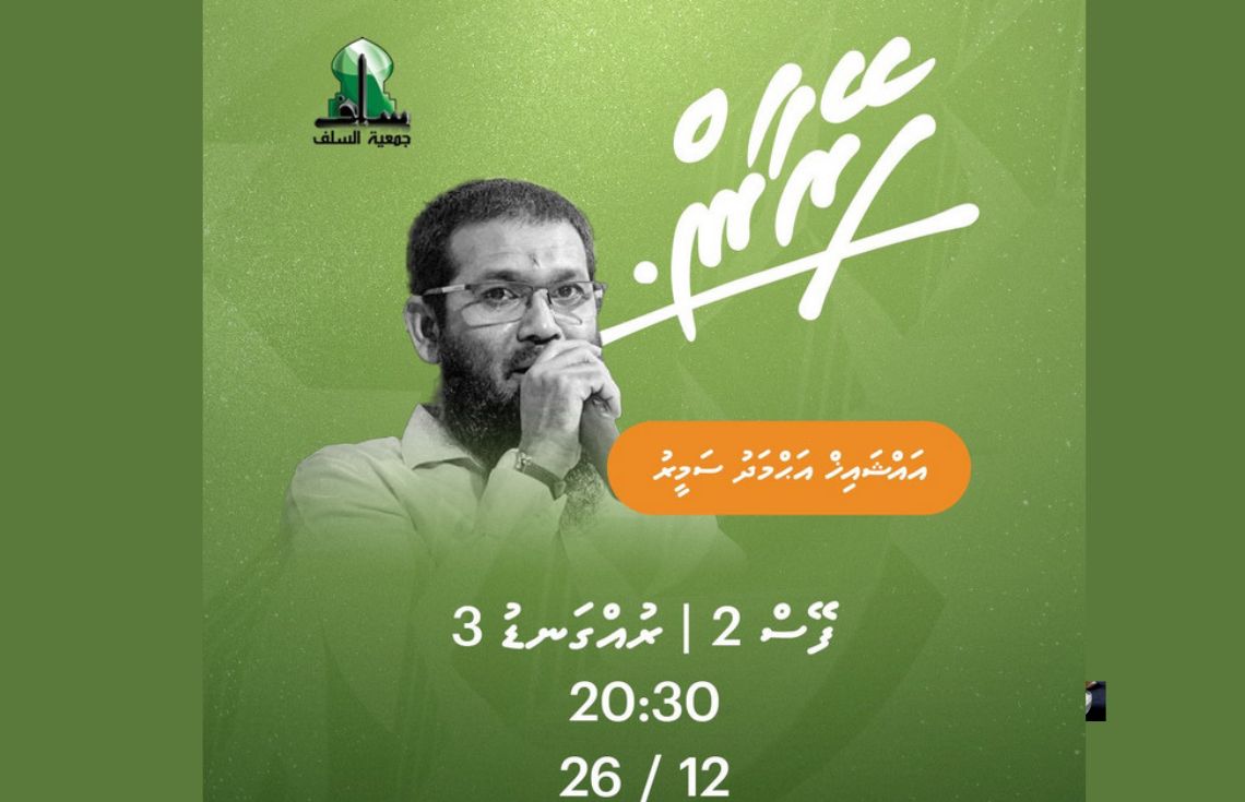 އެޗްޑީސީއާއި ސަލަފް ޖަމިއްޔާ ގުޅިގެން މާދަމާރޭ ހުޅުމާލޭގައި ހާއްސަ ދަރުހެއް ދެނީ