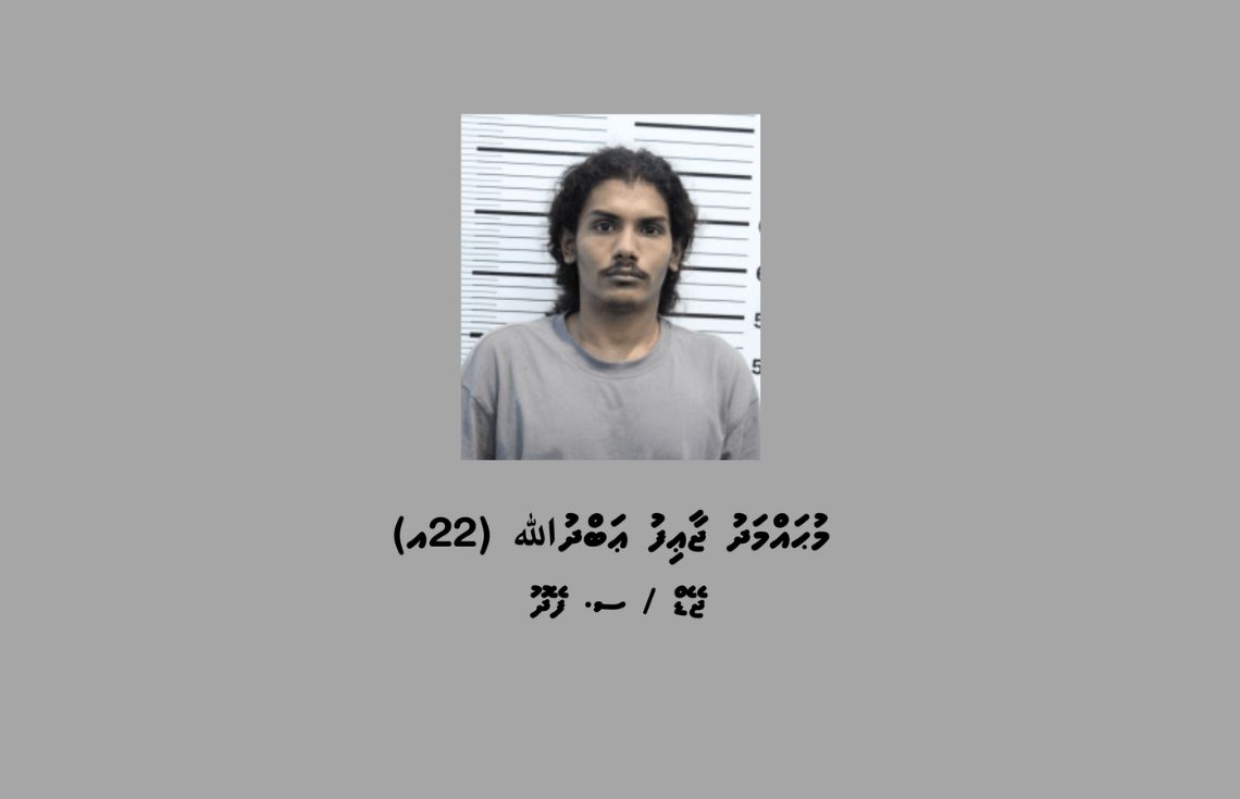 މަސްތުވާތަކެއްޗާއި ގިނަ ޢަދަދެއްގެ ފައިސާއާއެކު މާލެއިން ޒުވާނަކު ހައްޔަރުކޮށްފި
