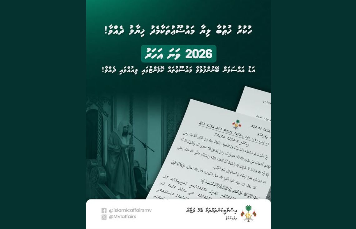 ހުކުރު ޚުޠުބާ ލިޔާ މައުޟޫޢުތަކާމެދު ރައްޔިތުންގެ ޚިޔާލު ހޯދަން ހުޅުވާލައިފި