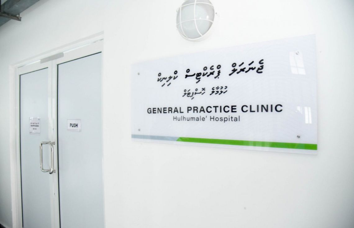 ހުޅުމާލެ ދެވަނަ ޖީޕީ ކްލިނިކުން މާޗް މަހު ޚިދުމަތް ދޭން ފަށާނެ: ހުޅުމާލެ ހޮސްޕިޓަލް