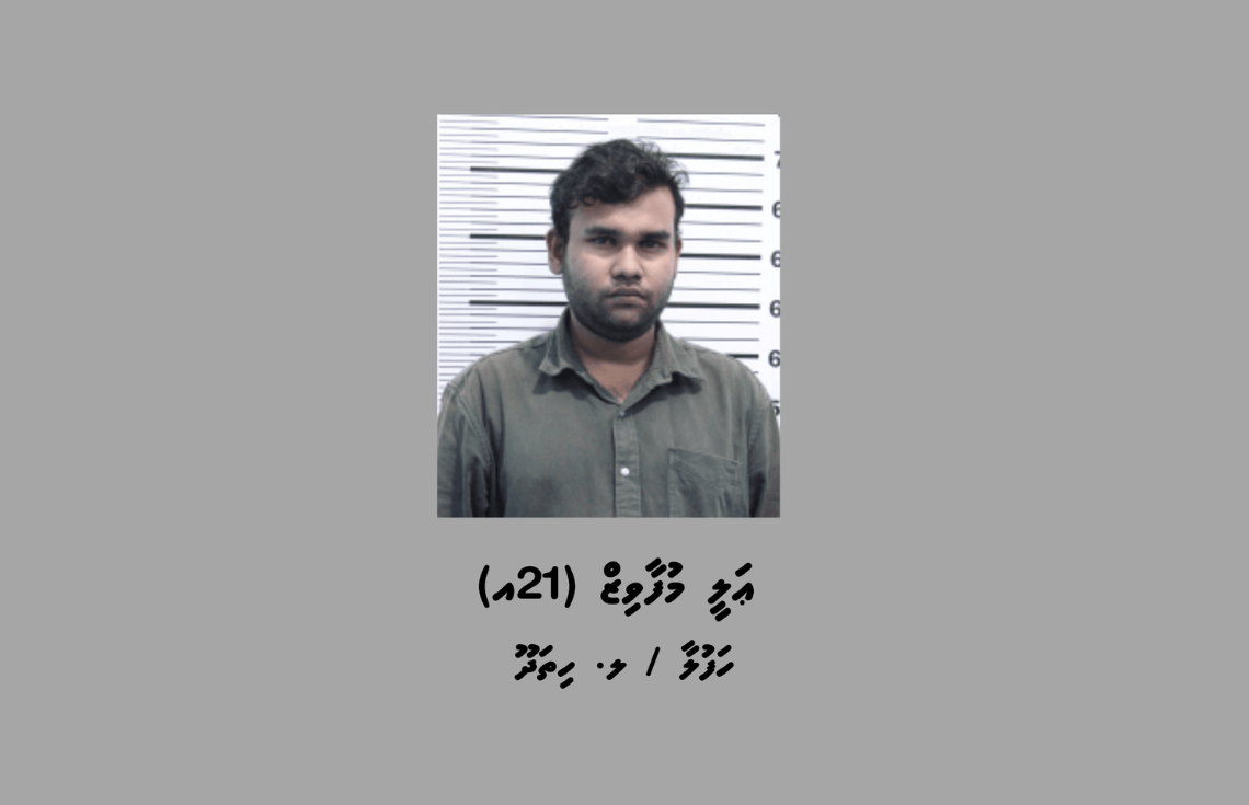 މަސްތުވާތަކެތީގެ މައްސަލައެއްގައި ގިނަ އަދަދެއްގެ ފައިސާއާއެކު މާލެއިން ޒުވާނަކު ހައްޔަރުކޮށްފި