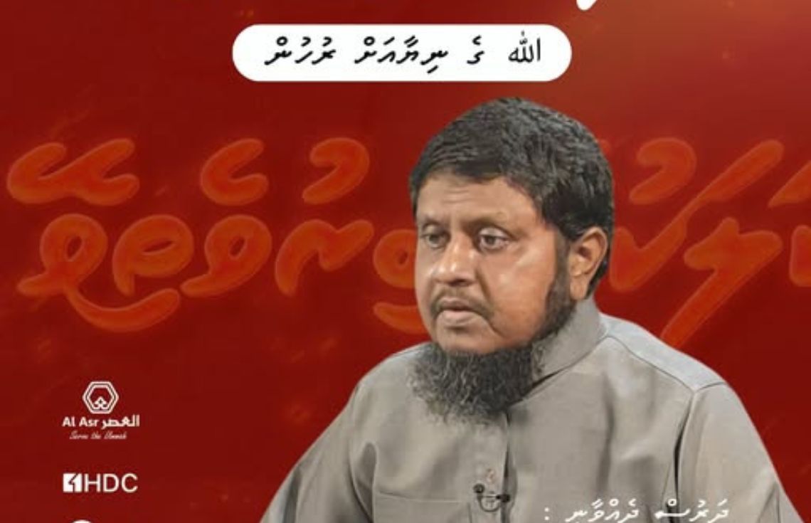 ޝައިޚް ނައިފަރީގެ ބޮޑު ދަރުސެއް ބުރާސްފަތި ދުވަހުގެ ރޭ ބާއްވަނީ