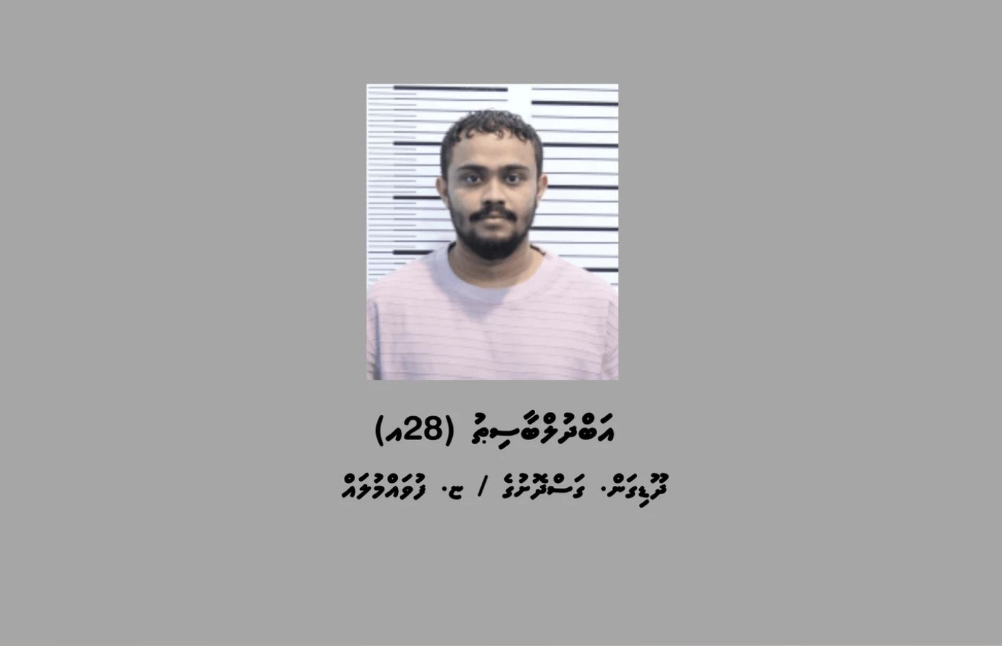 މަސްތުވާތަކެތި ޓްރެފިކްކުރުމުގެ ދައުވާ ސާބިތުވި ދިވެއްސަކު 75 އަހަރަށް ޖަލަށްލުމަށް ޙުކުމްކޮށްފި