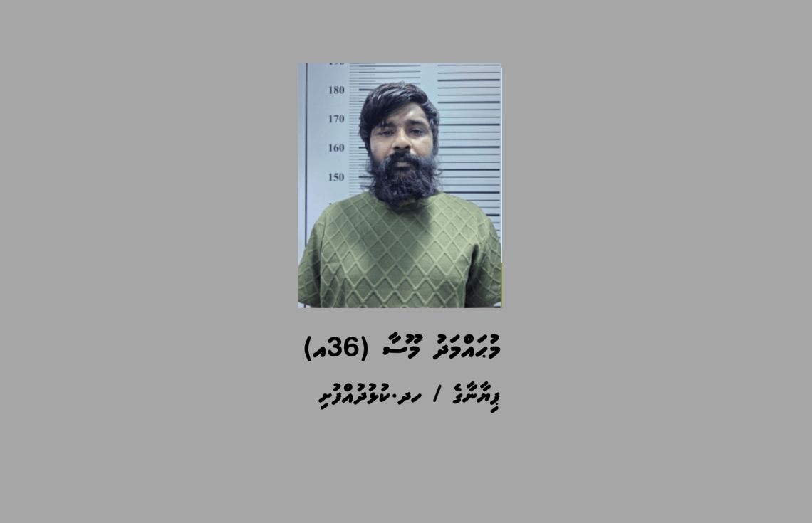 މަސްތުވާތަކެތީގެ މައްސަލައެއްގައި ކުޅުދުއްފުށި ސިޓީން މީހަކު ހައްޔަރުކޮށްފި