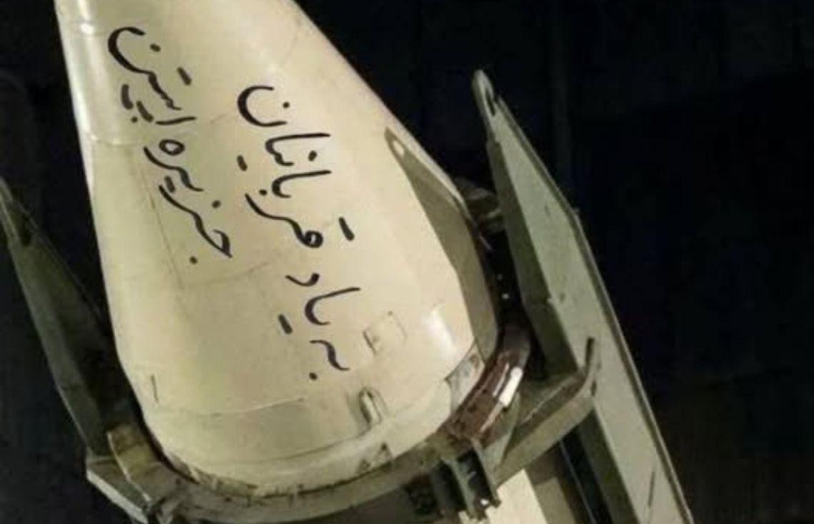 "އެޕްސްޓައިންގެ ޝިކާރައަކަށްވީ މީހުންގެ ހަނދާނުގައި", އީރާނުގެ މިސައިލެއްގައި ލިޔެފައިވާ މެސެޖެއްގެ ފޮޓޯ އާންމުވެއްޖެ