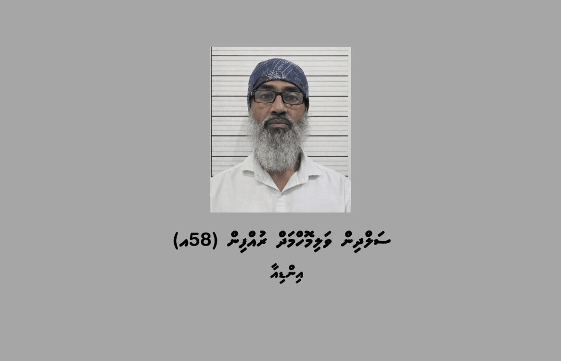 އައްޑޫ ސިޓީއަށް ވައިގެ މަގުން 2 ކިލޯގެ މަސްތުވާތަކެތި އެތެރެކުރި ބިދޭސީއަކު ހައްޔަރުކޮށްފި