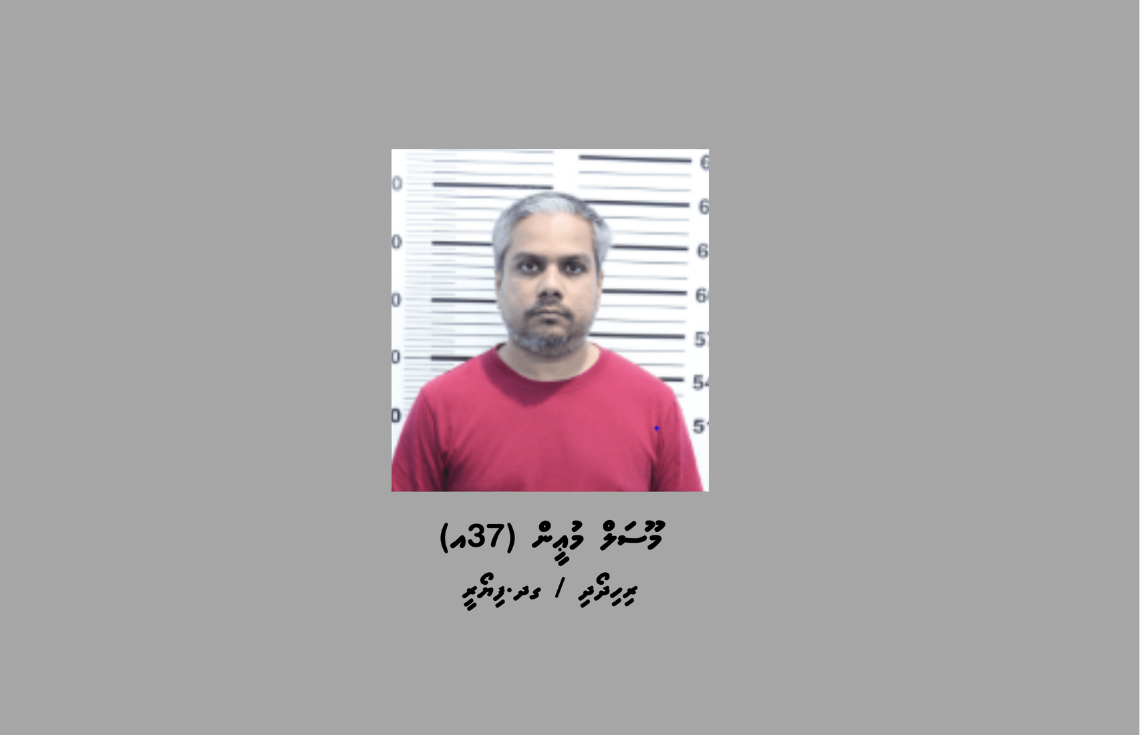 ކުޑަކުދިންނަށް ޖިންސީ ގޯނާކުރި ކަމުގެ ތުހުމަތުގައި ޓީވީއެމްގެ ކުރީގެ ޕްރޮޑިއުސަރަކު ހައްޔަރުކޮށްފި