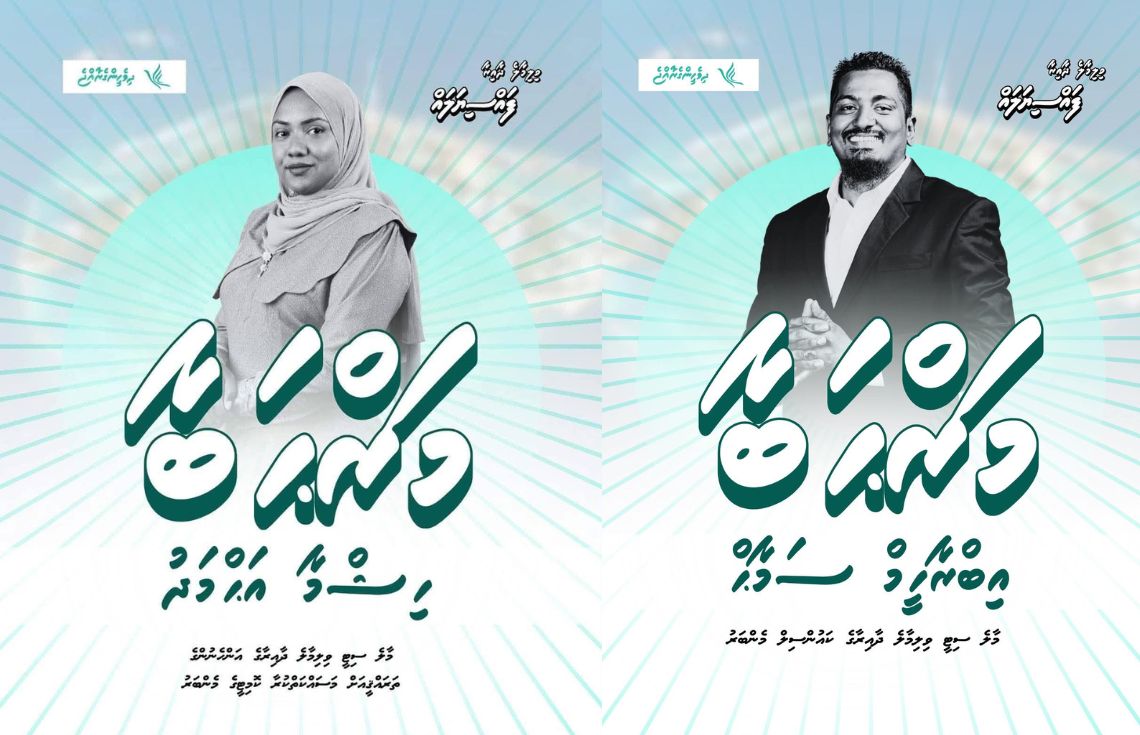 ވިލިމާލެ ދާއިރާގެ ދެ ގޮނޑިވެސް ސަރުކާރު ހިންގާ ކޮންގްރެސް ޕާޓީއަށް