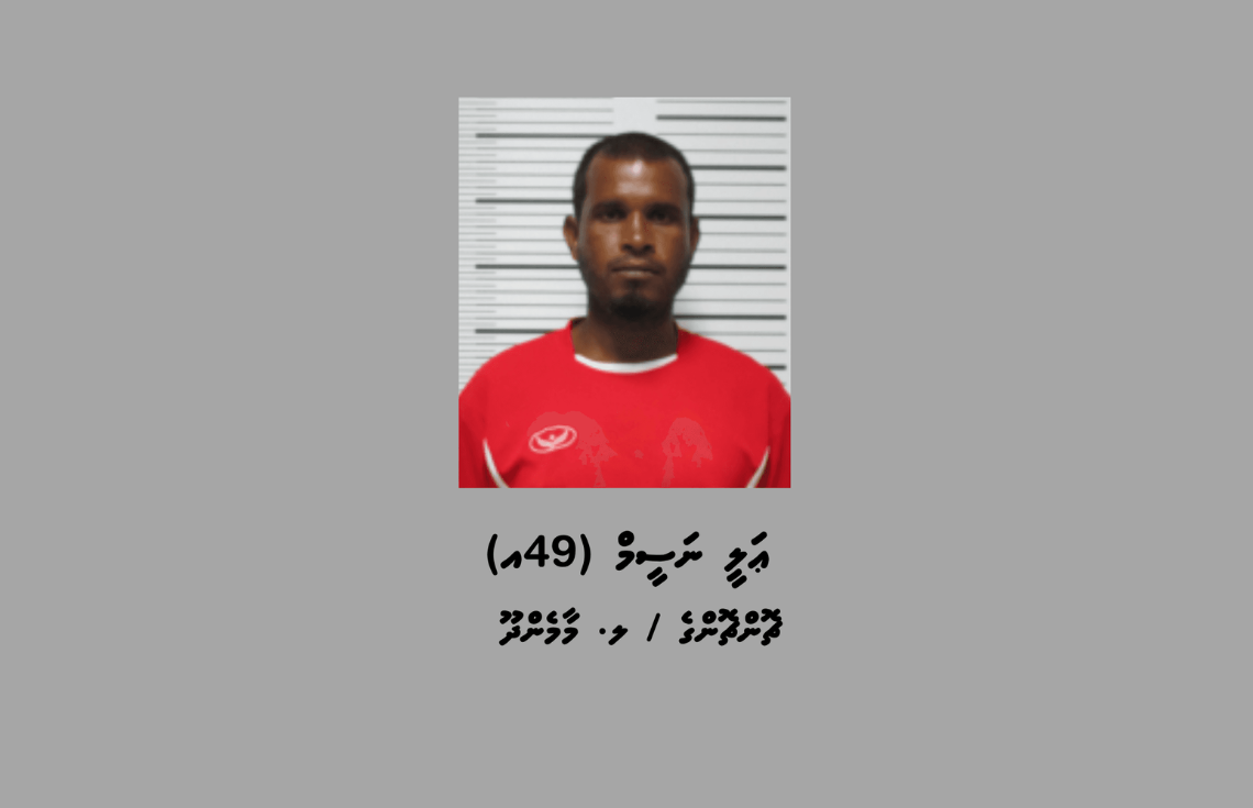52 ރަބަރު ޕެކެޓާއެކު މަހިބަދޫއިން ދެމީހަކު ހައްޔަރުކޮށްފި