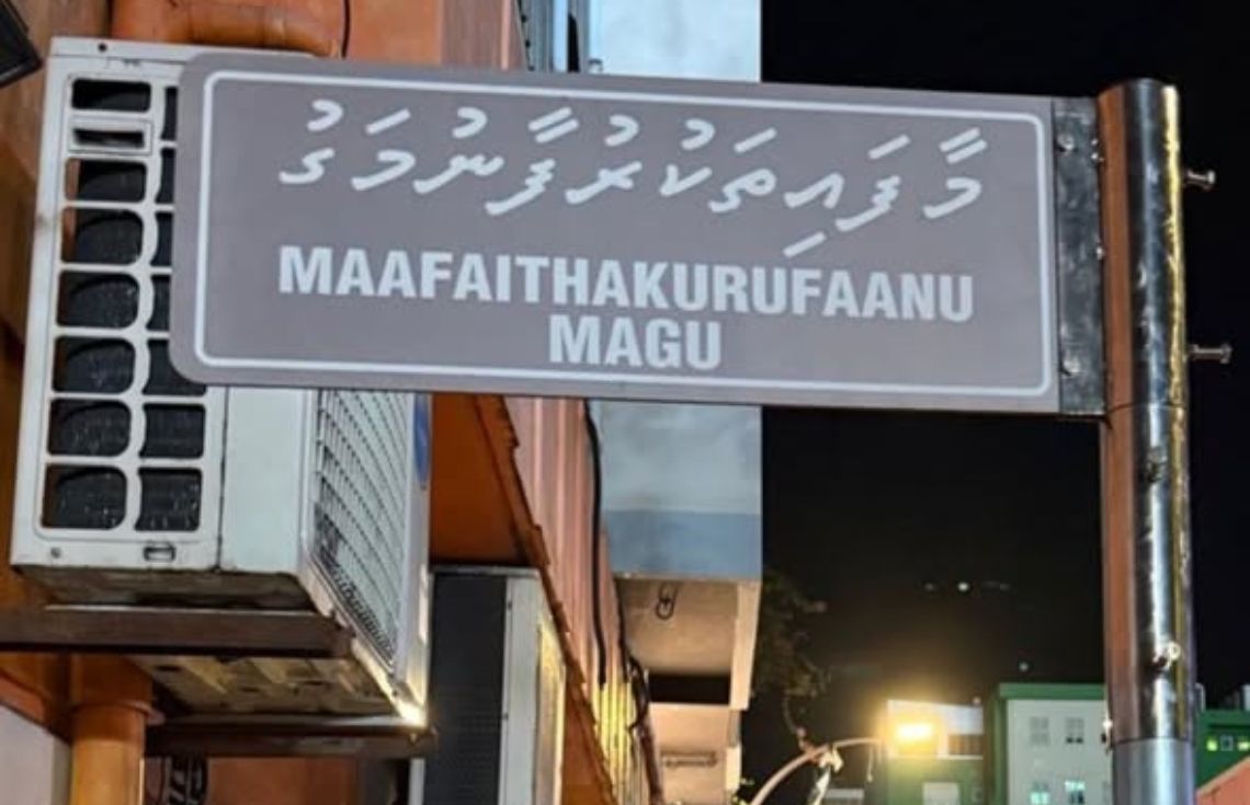 ދިވެހި ބަހުން ނުބައިކޮށް ލިޔެފައިވާ މަގުތަކުގެ ނަންތަކާއެކު އެތައް ބައެއްގެ ފާޑުކިޔުން