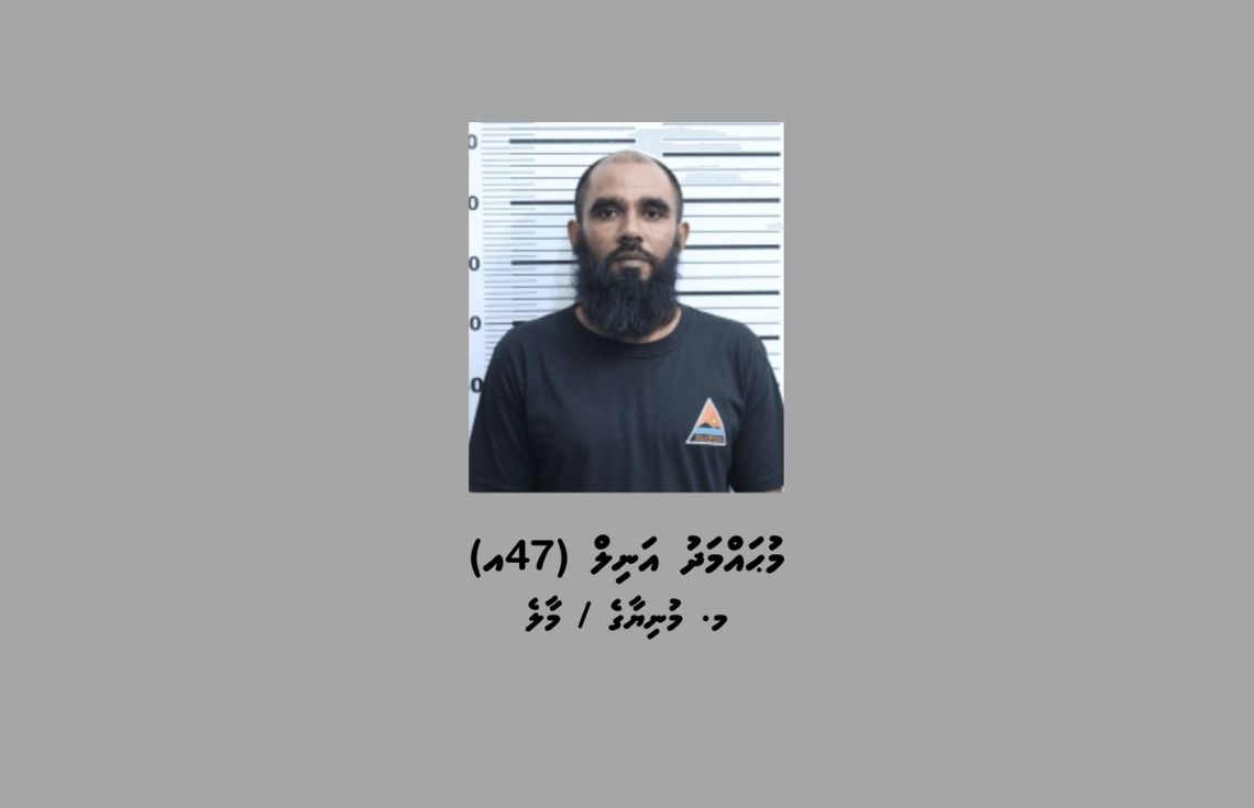 ކުޑަ ކުއްޖަކަށް ޖިންސީ ގޯނާކުރި މީހެއްގެ މައްޗަށް ކުށް ސާބިތުވެ، 16 އަހަރަށް ޖަލަށްލުމަށް ހުކުމްކޮށްފި