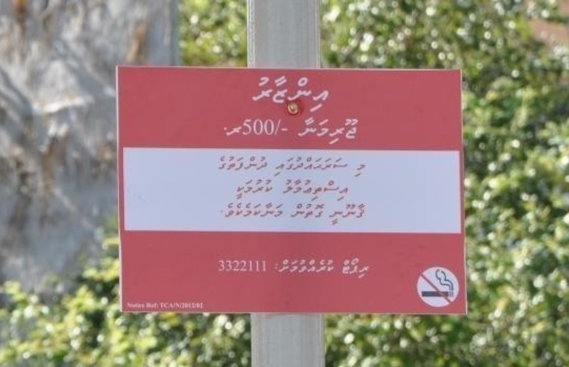 ދުންފަތް ކޮންޓްރޯލް ކުރުމުގައި ޝާމިލުވާ ފަރާތްތަކަށް ޚާއްޞަކޮށް "ވޯލްޑް ނޯ ޓޮބޭކޯ ޑޭ އެވޯޑް" މި އަހަރުވެސް ދޭނެ