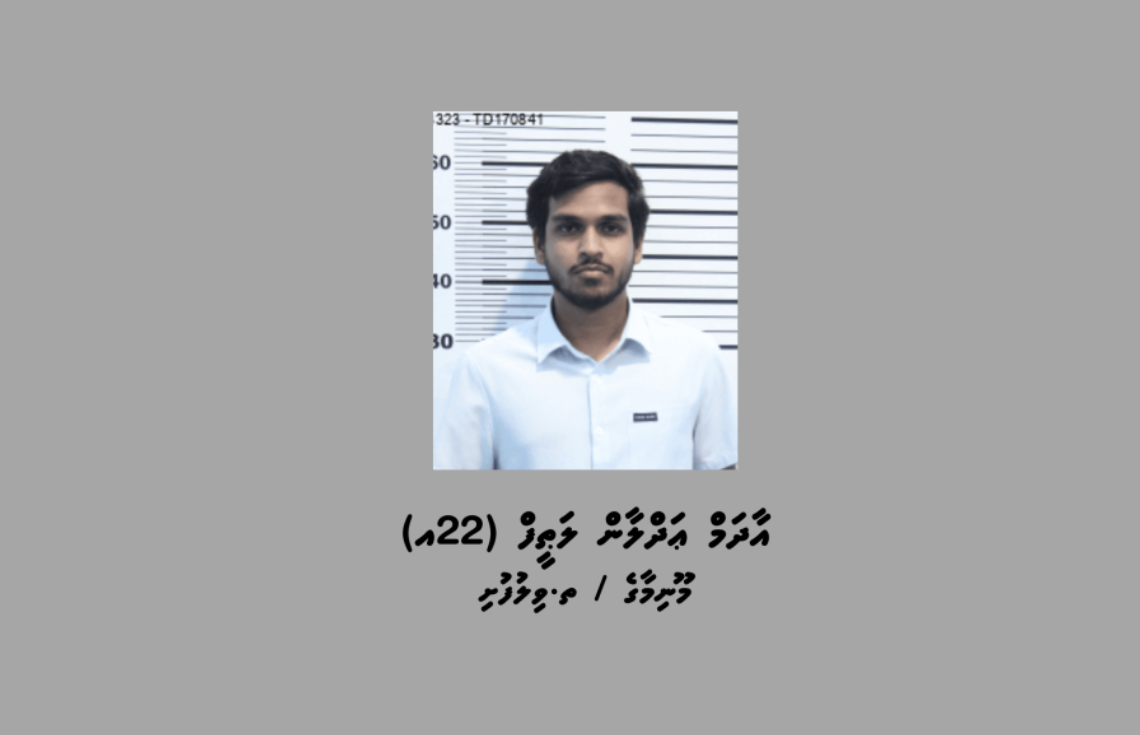 ކުޑަކުދިންނަށް ޖިންސީ ގޯނާކުރާ ވީޑިއޯ އާއި ފޮޓޯ ވިއްކި މީހަކު ހައްޔަރުކޮށްފި