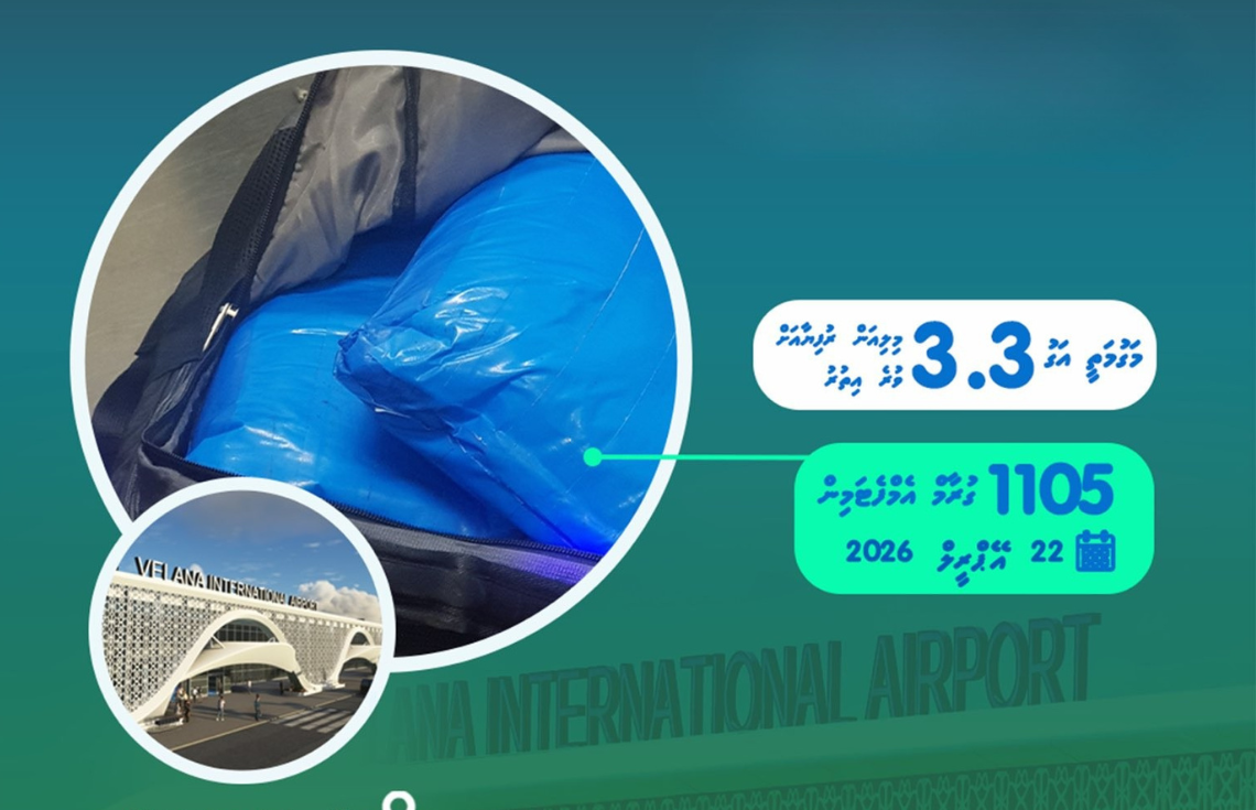 3 މިލިއަނުން މައްޗަށް އަގުކުރެވޭ މަސްތުވާތަކެތީގެ ޕެކޭޖެއް ބުދަ ދުވަހު ހިފަހައްޓައިފި
