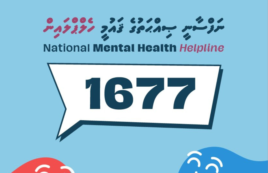 ނަފްސާނީ ހާލަތެއް ތަހައްމަލްކުރާނަމަ ލަސްނުކޮށް އެހީތެރިކަން ހޯދުމަށް އިލްތިމާސްކޮށްފި