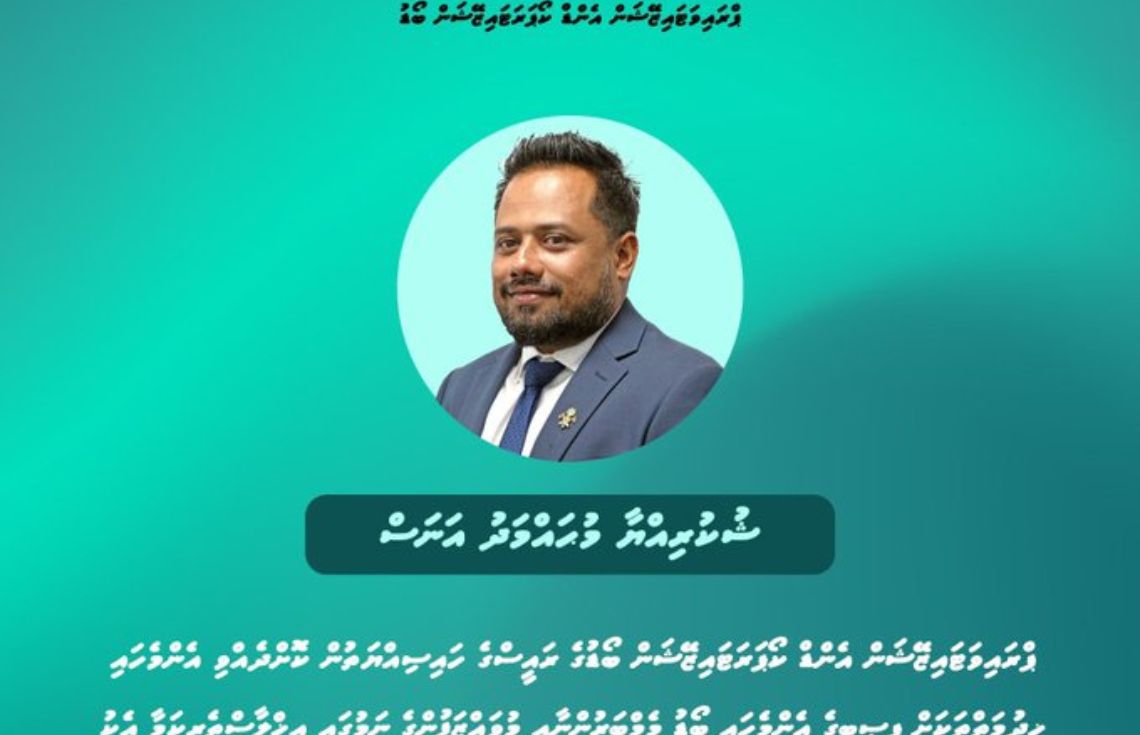 ޕީސީބީގެ ރައީސްގެ މަގާމުން ވަކިވެވަޑައިގެންނެވި އަނަސްގެ ޚިދުމަތްތަކަށް އެ ބޯޑުން ޝުކުރު އަދާކޮށްފި