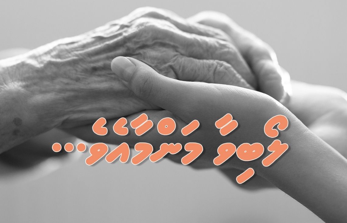 މައިވަންތަކަމުގެ މަތިވެރިކަމާއި މުޖުތަމަޢުގެ ބިންގާ: ބައިނަލްއަޤުވާމީ މަންމައިންގެ ދުވަހަށް ޚާއްޞަ ނަޒަރެއް