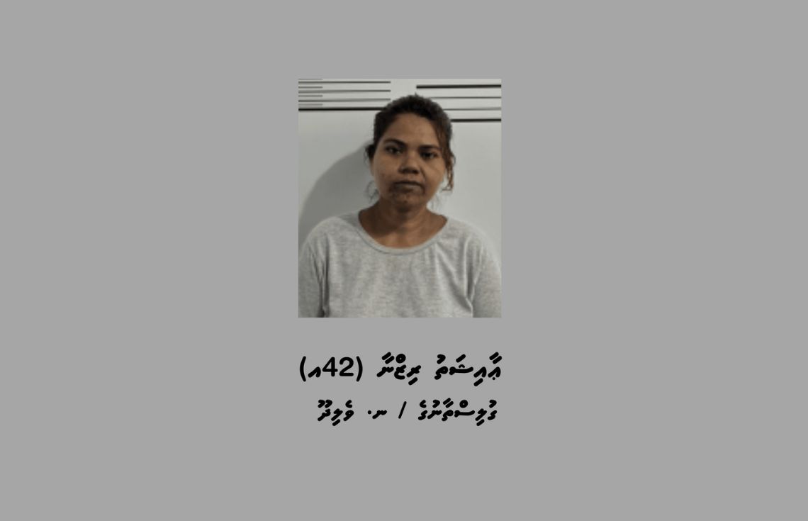 މަސްތުވާތަކެތީގެ މައްސަލައެއްގައި އަންހެނަކު ހައްޔަރުކޮށްފި