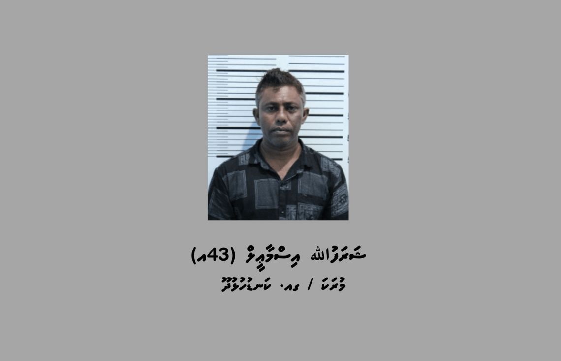 ކުޑަކުދިންތަކަކަށް ޖިންސީގޯނާކުރި މީހެއްގެ މައްޗަށް ކުށްސާބިތުވެ، 15 އަހަރުގެ ޖަލު ހުކުމެއް!