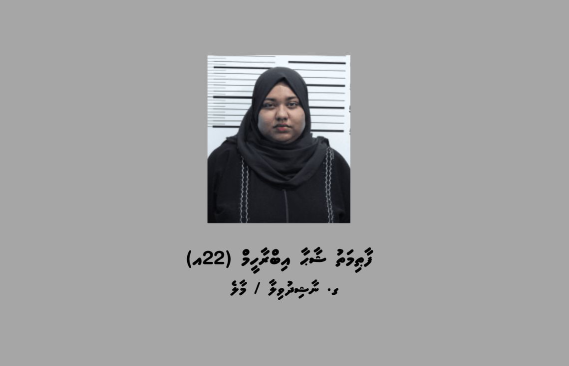 މަސްތުވާތަކެތީގެ މައްސަލައެއްގައި ހުޅުމާލެއިން ދިވެހި އަންހެނަކު ހައްޔަރުކޮށްފި
