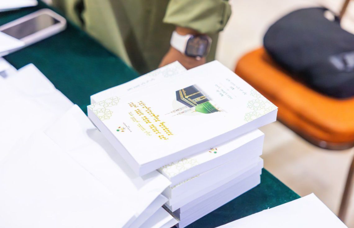 ޙައްޖުވެރިންނަަށް ޙައްޖާއި ގުޅޭ މުހިއްމު ފޮތްތަކެއް ހިލޭ ބަހަން ފަށައިފި