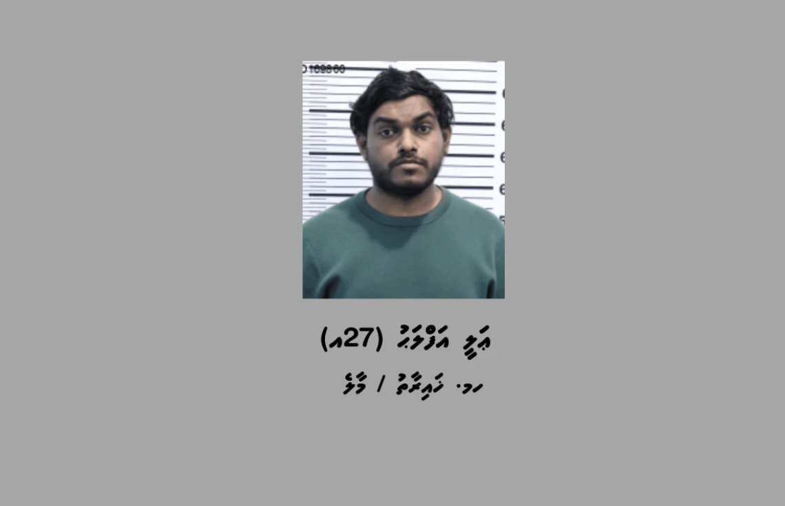 ޖިންސީ ގޯނާގެ ތުހުމަތާއި ގުޅިގެން އަފްލަހުގެ މައްޗަށް ހަ ދަޢުވާއެއް އުފުލައިފި