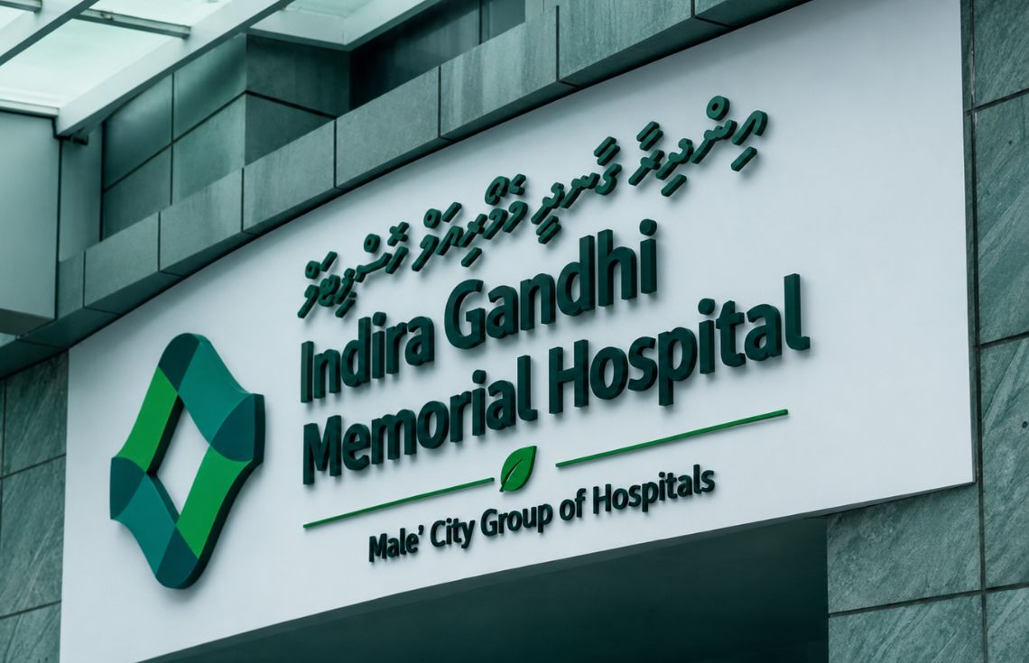 އަމާން ދޯދިން ވެއްޓުނު ކުއްޖަކަށް އައިޖީއެމްއެޗްގައި ފަރުވާދެނީ