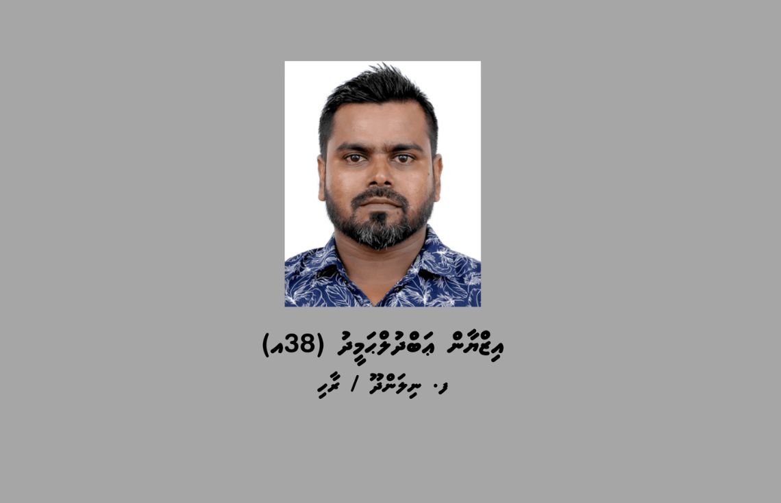 ކުޑަކުއްޖަކަށް ޖިންސީ ގޯނާކުރިކަމުގެ ތުހުމަތުގައި މީހަކު ހޯދަން އިންޓަޕޯލް މެދުވެރިކޮށް ރެޑްނޯޓިސް