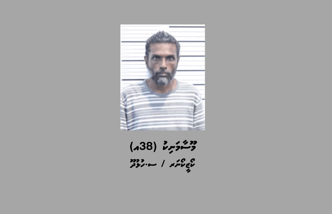 ބަންދުގައި ބަހައްޓައިގެން ކޯޓަށް ހާޒިރުކުރަން ފުލުހުން މީހަކު ހޯދަނީ