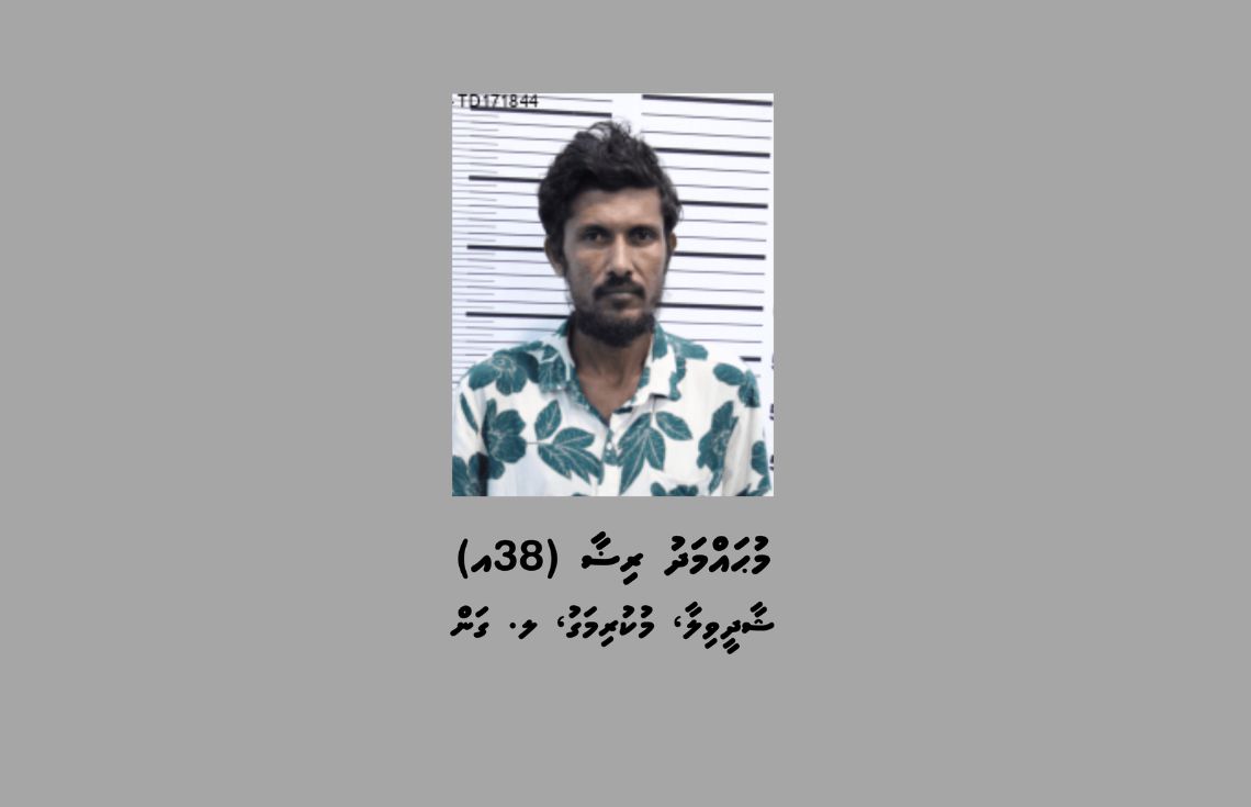 ބަންދުގައި ބަހައްޓައިގެން ކޯޓަށް ހާޒިރުކުރަން ބޭނުންވާ މީހެއްގެ ވަނަވަރު އާންމުކޮށްފި