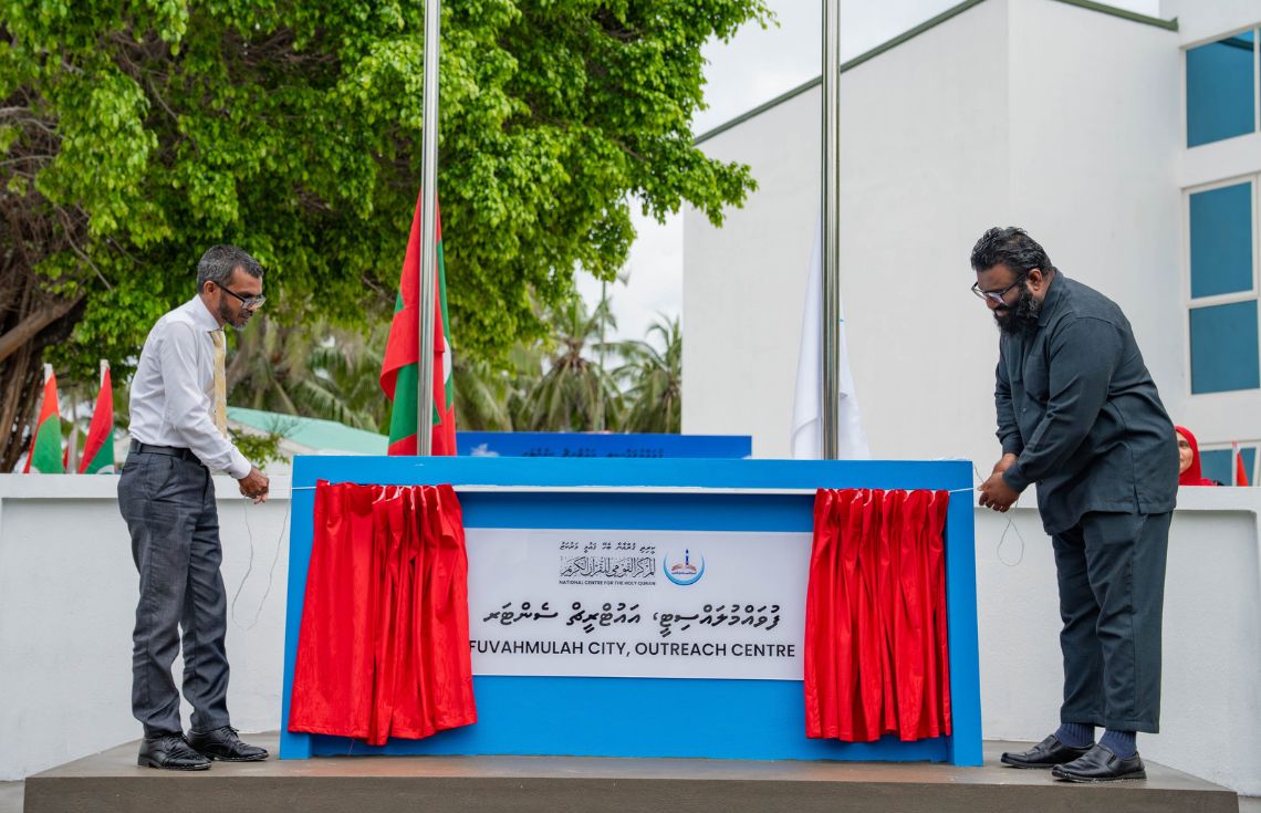 ޤުރުއާނާ ބެހޭ ޤައުމީ މަރުކަޒުގެ 15 ގޮތްޕެއްގެ މަސައްކަތް ކުރިއަށްދާ ކަމަށް އިސްލާމީ ވުޒާރާއިން ހާމަކޮށްފި