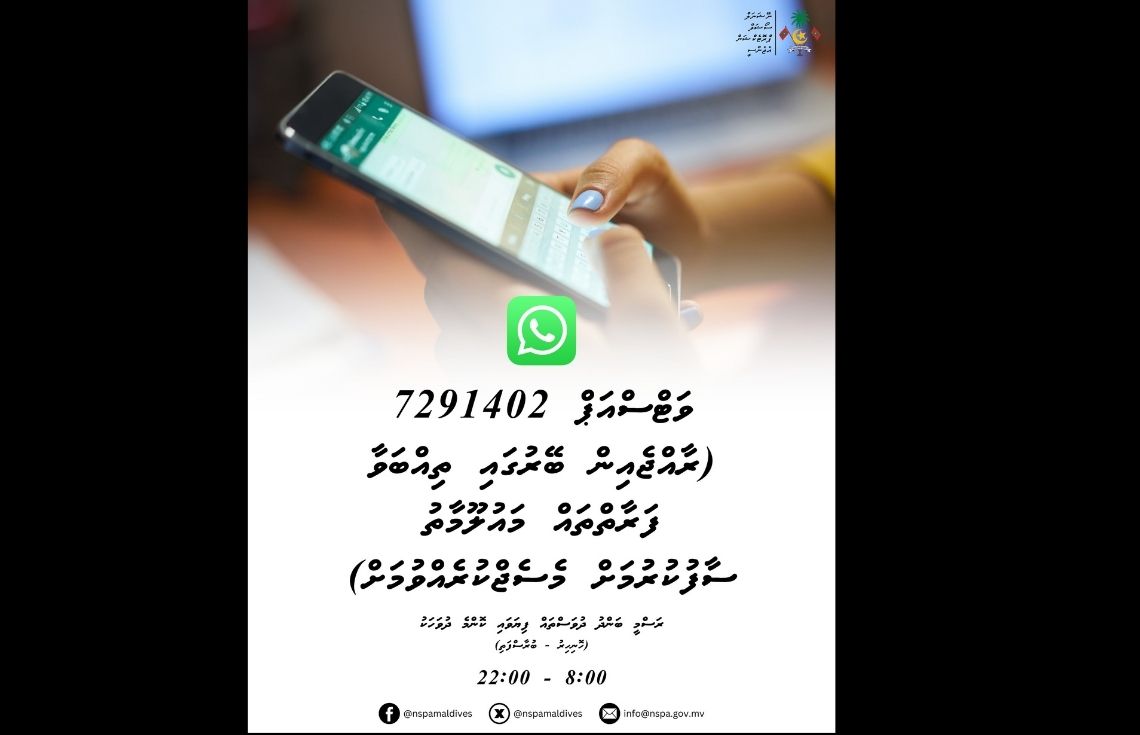ރާއްޖެއިން ބޭރުގައި ތެރަޕީ ހޯދާ ދިވެހީންނަށް އެންސްޕާއިން ޚާއްޞަ ވަޓްސްއަޕް ނަންބަރެއް ތަޢާރަފްކޮށްފި